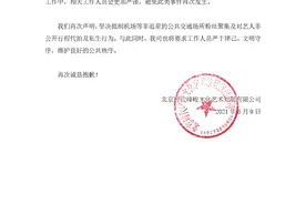时代峰峻就工作人员与旅客发生冲突道歉，已开除涉事员工图片