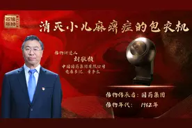《红色财经·信物百年》第二十二集即将上线丨一口“锅”的出现，让小儿麻痹症在中国彻底消失！开启中国疫苗的发展之路→视频封面