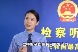 探访最高检|觉得案子有问题？检察公开听证了解一下！视频封面