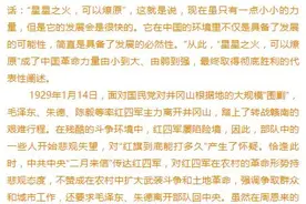 党史百年天天读 · 6月9日——“星星之火，可以燎原”图片