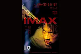 扑朔迷离的夏日谜案，《热带往事》即将登陆IMAX图片
