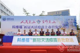 中国医学科学院医学生物学研究所研制的新型冠状病毒灭活疫苗上市图片