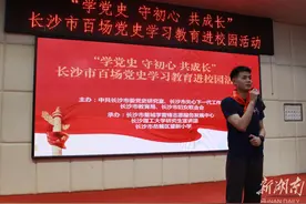传承红色基因，厚植爱国情怀——“学党史 守初心 共成长”长沙市百场党史学习教育进校园活动图片