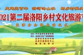 多彩孟津｜明天，魏家坡将有大活动图片
