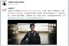 每日动态20210609丨超飒！海上搜救机长宋寅：飞行员不分男女图片