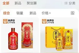 白酒产品全渠道销售，“主板零食第一股”来伊份能否借酒“消愁”图片