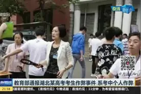 教育部通报湖北某高考考生作弊事件  系考中个人作弊视频封面