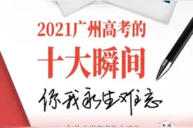 再看一遍！今年高考10大温暖瞬间，全城守护梦想图片