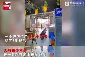 “给5毛嫌少”，江苏一大爷饭店乞讨赖着不走，女服务员“回磕”把他气走图片