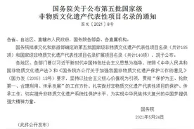 第五批国家级非遗名录公布！吉林省的李连贵熏肉大饼、秧歌、吉剧等上榜图片