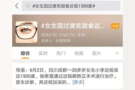 因过度吃甜食近视1500度！爱吃糖的危害，竟有这么多……图片