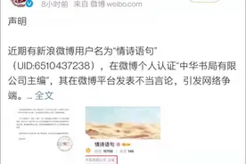 主编私信骂网友？中华书局：无此职位，微博官方审核失责图片