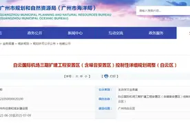 公共设施更完善！白云机场三期扩建工程8个安置区规划拟调整图片