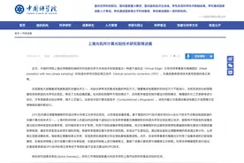 中国科学院：上海光机所计算光刻技术研究取得进展图片