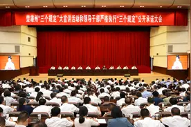 楚雄州召开“三个规定”大宣讲暨党政领导干部严格执行“三个规定”公开承诺大会图片
