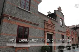 新华全媒+｜建党百年：这座新开放的石库门，讲述“阅办文件”中的红色历史视频封面