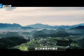 绿水青山就是金山银山，《奔跑吧9》开启“美丽乡村淘金之旅”图片
