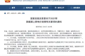 发改委：中央财政不再补贴光伏新建项目图片