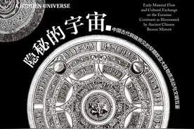 学术讲座第110期 | 谈晟广《隐秘的宇宙——中国古代铜镜照见的早期欧亚大陆物质流动与文明互鉴》图片