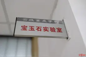 成都这所高校有个“珠光宝气”班，师生天天跟钻石、翡翠打交道……图片
