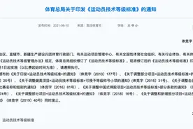 标准大幅提升，最新马拉松运动员等级出炉！网友调侃：这一年的成绩白攒了图片