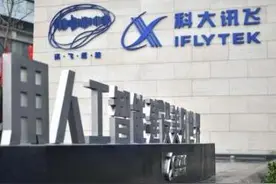 科大讯飞输入法遭下架后盘中闪崩 回应：各项经营正常图片