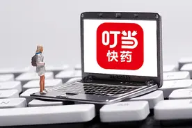 叮当快药获新一轮2.2亿美元融资 突围互联网医疗医药赛道胜算几何？图片