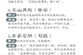 70个与历史人物相关的成语，你了解吗？图片