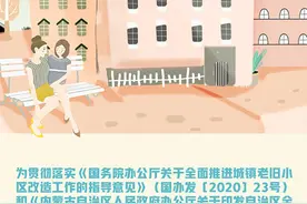 一图读懂！鄂尔多斯老旧小区将这样改图片