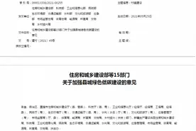 住建部等15部门发布意见：县城新建住宅6层为主不超18层视频封面
