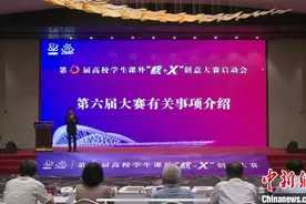 创意科普核知识 高校学生课外“核+X”创意大赛启动图片
