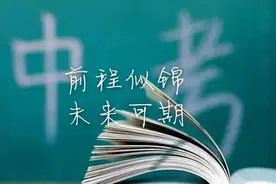 本周末中考，这些事项需要注意！图片