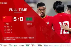 多点开花！国足5∶0大胜马尔代夫，三天后将以最强战力迎战叙利亚图片
