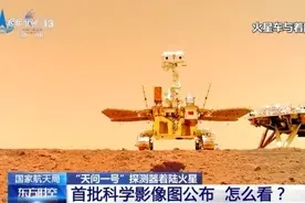 天问一号探测器着陆火星首批科学影像图公布 总设计师教你怎么看图图片