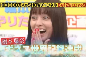 奇怪的世界纪录增加！这次桥本环奈表演了“手抽纸巾”……图片