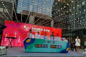 京南夜生活缤纷节启动，北京消费季夜京城六月解锁新玩法图片