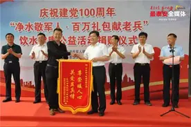 全市“净水敬军人·百万礼包献老兵”饮水健康公益捐赠活动举行图片