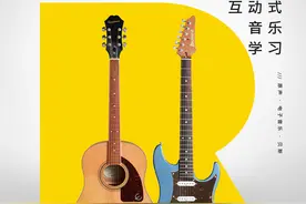 E3 2021：互动式吉他学习服务《摇滚史密斯+》发售预告图片