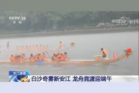 全国各地龙舟竞渡迎端午 热热闹闹过佳节图片