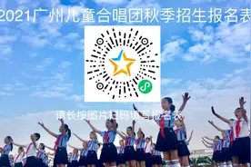 广州儿童合唱团招生了图片