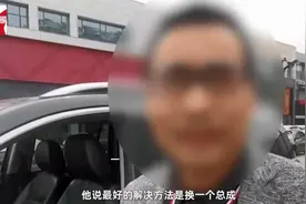 螺丝松了4S店索要4000元欲换总成，车主投诉后，4S店拧紧螺丝图片