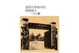 重返西南联大——今天，我们需要什么样的大学？| 书单图片