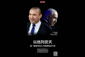 内塔尼亚胡下台：成也政治手腕，败也政治手腕 | 新京报专栏图片