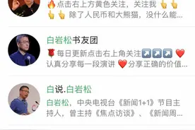 高仿视频号乱象：有人发假身份证照诱导转账，白岩松“打假”图片