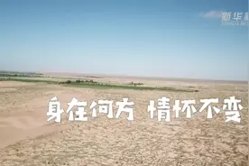 新华全媒+｜民俗不同，情怀不变，北方荒漠边那些端午民俗的变与不变图片