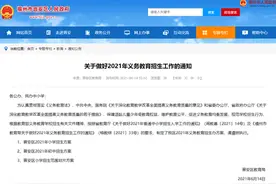 2021年福州市晋安区小学招生划片范围公布图片