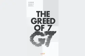 G7讲香港，依然是喋喋不休的陈词滥调图片