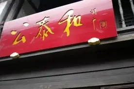 王江泾的美食丨欧福泰图片