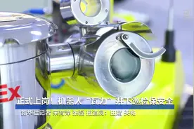 正式上岗！机器人“瓦力”井下巡检保安全视频封面
