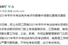 151人作弊，多名大学教师被刑拘！江西通报专升本考试作弊事件图片